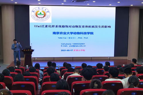 生环学院“生命之光”科学家讲坛第一讲 聚焦科技与教育前沿