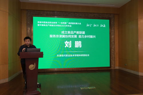 首届中国食品职业教育‘一体两翼’高质量发展大会在淮安召开，推进教育科技融合创新